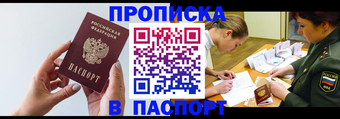 прописка для школы в Мончегорске